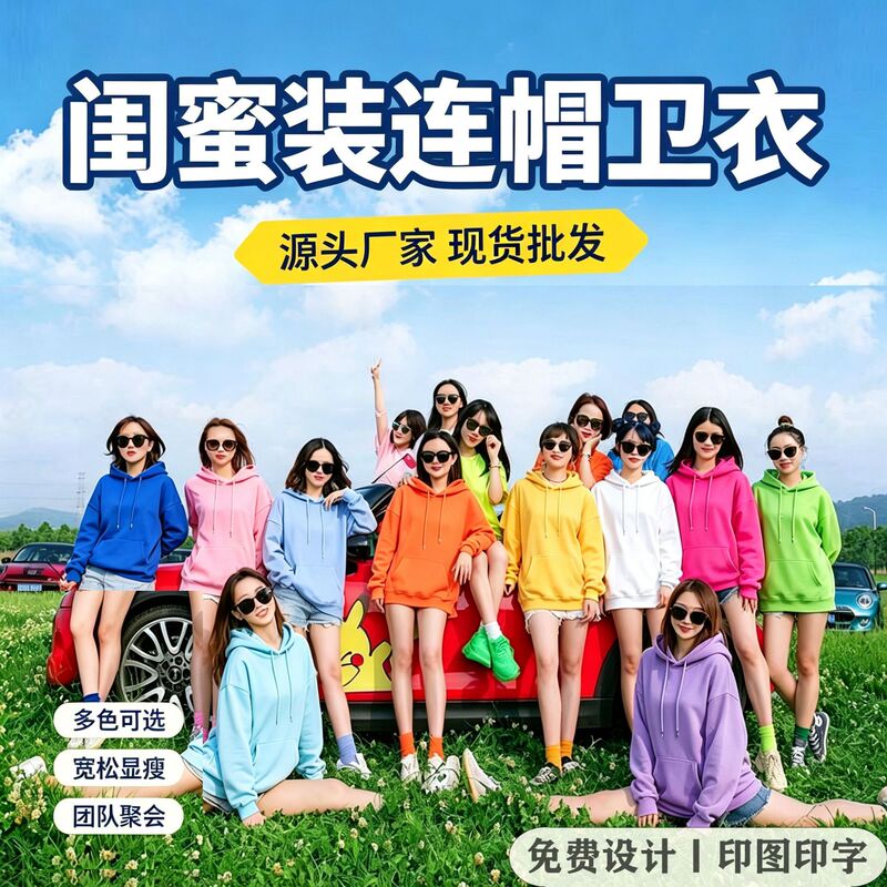 2026 Autumn/Winter Season Best Friends Solid Color Hooded Sweatshirt Party Class Uniform Candy Color Team Sister Outfit Casual Versatile 2026 Autumn/Winter Season Best Friends Solid Color Hooded Sweatshirt Party Class Uniform Candy Color Team Sister Outfit Casual Versatile