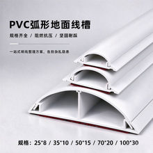 全新爆款阻燃PVC地板槽带背胶自粘半圆弧形防踩抗压明装走线槽