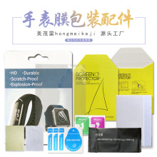 智能手表贴膜包装 手环保护膜配件贴膜工具 擦布除尘膜酒精包刮卡