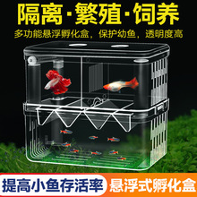水族自浮式多功能隔离产盒幼鱼苗孵化分隔盒繁殖盒带增氧口孵化器