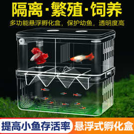 水族自浮式多功能隔离产盒幼鱼苗孵化分隔盒繁殖盒带增氧口孵化器
