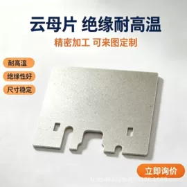 云母片