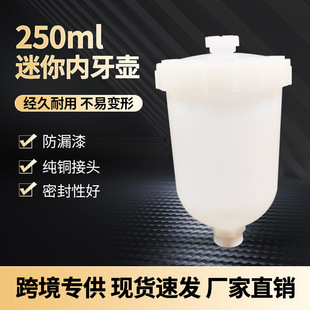 Yihao Pneumatic Manufacturer Wholesale Spray Paint Pot Pvc Material 250ml Capacity Mini Internal Thread Pot