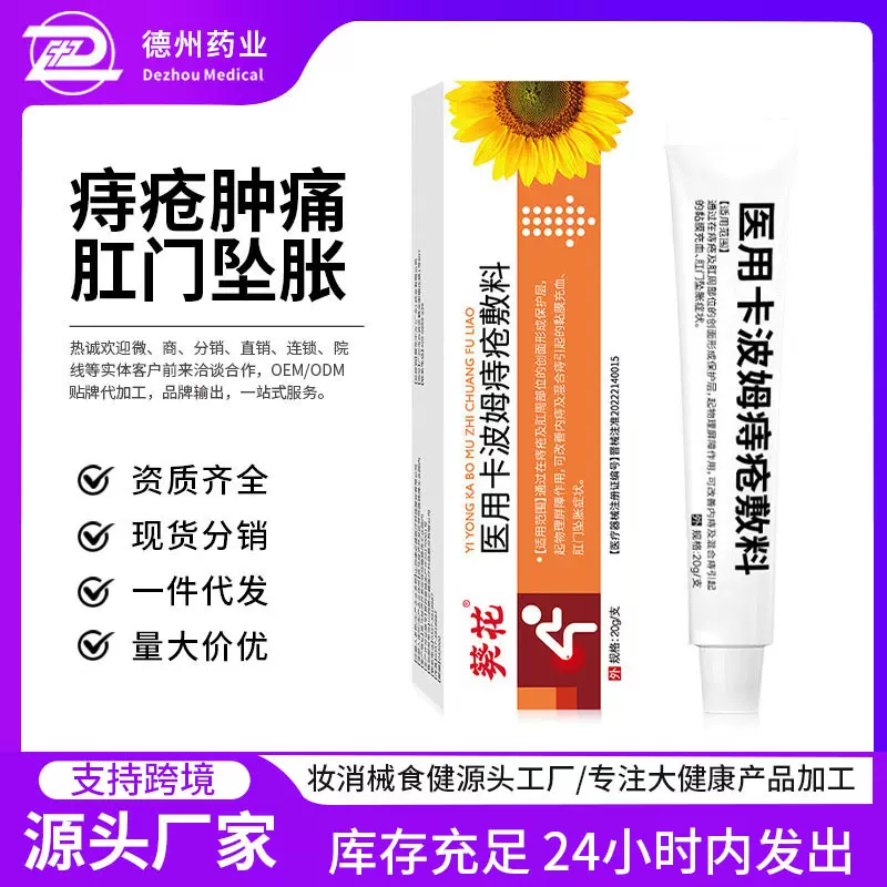 葵花痔疮膏医用卡波姆疮液体敷料断痔膏消肉球痔疮膏凝胶敷料男女