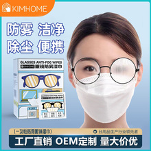 kimhome眼镜防雾湿巾纸一次性镜片擦拭纸镜头屏幕镜片清洁纸批发
