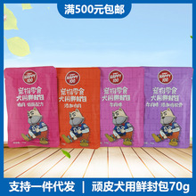 单包 顽皮犬鲜封包70g  狗狗湿粮罐头拌饭宠物零食多味罐装高蛋白