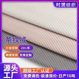 绒布;其他针织面料;棉麻混纺