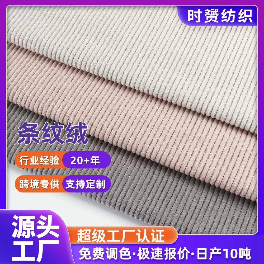 现货灯芯绒布料4.5条0.5cm经编割绒布全涤沙发玩具抽条法兰绒面料