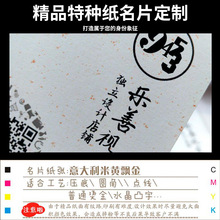 意大利米黄飘金名片 艺术字 特种纸 精品名片 高档名片免费设计