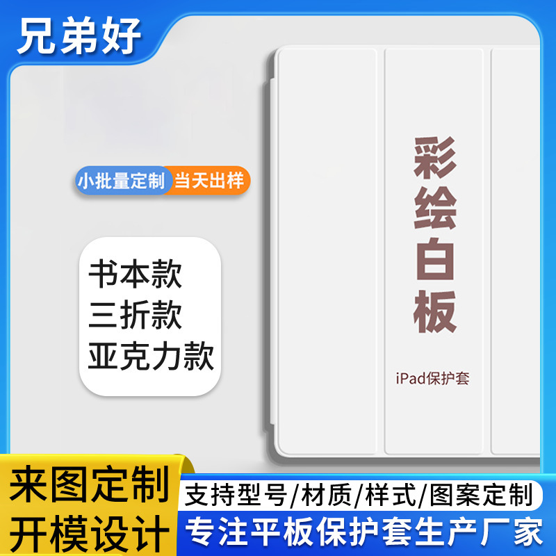 Custom Printed iPad Tablet Protective Case with DIY Pattern Design, Anti-Drop Protective Shell, Manufacturer Magnetic Suction