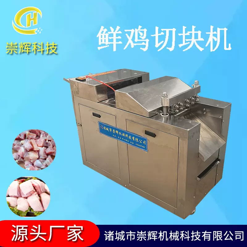 不锈钢家禽肉类切块机 全自动红烧肉块切块设备 商用鲜鸡切块机