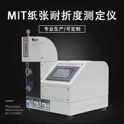 paper MIT Folding Strength Testing Machine Cardboard Folding Tester Copper Folding endurance Measuring instrument