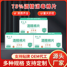 75%酒精棉片批发 独立包装一次性消毒湿巾美甲穿戴甲清洁