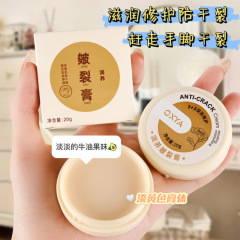OXYA滋润草本愈合修复霜皴裂膏防干防冻防裂膏护手霜足霜冻裂霜