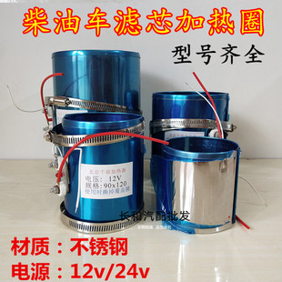 EFI diesel car filter element heater filter electric heating ring automatic temperature control 24v12v indicator heating ring
