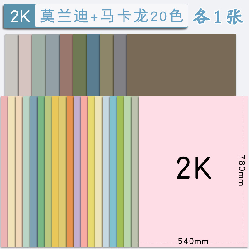 莫兰迪色系手工硬卡纸幼儿园环创材料A4/A3/8k/4k/全开大张立体DI|undefined