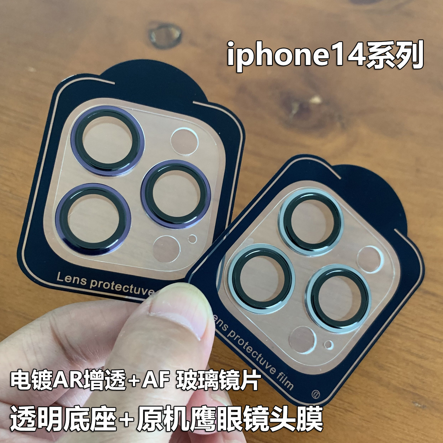 适用iPhone14promax鹰眼原机镜头膜苹果14plus透明底座手机保护膜