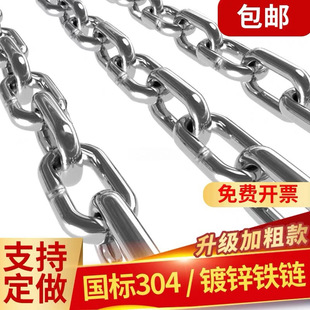 304 Stainless Steel Chain Galvanized Iron Chain Iron Chain Pet Dog Chain Guardrail Chain Clothes Swing Lifting Chain