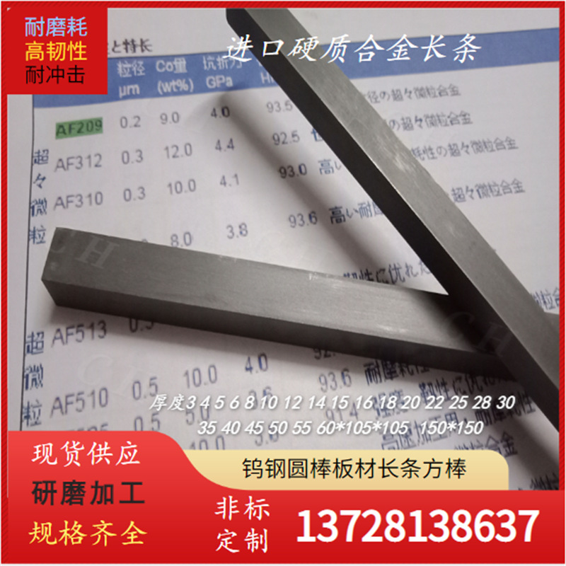 AF810超硬耐磨钨钢板块AF810硬质合金刀棒AF810钨钢刀条AF510圆棒