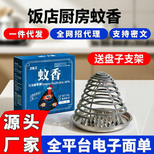 力克文蚊香户外餐饮饭店家用强效纸蚊香餐饮非苍蝇蚊香驱蚊防蚊香