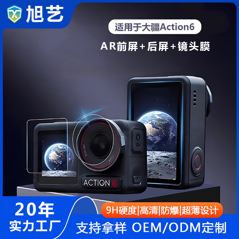 Suitable for Dji Action6 Tempered Film Action5Pro Explosion-Proof Lens Film 6Pro Sports Camera Screen Film