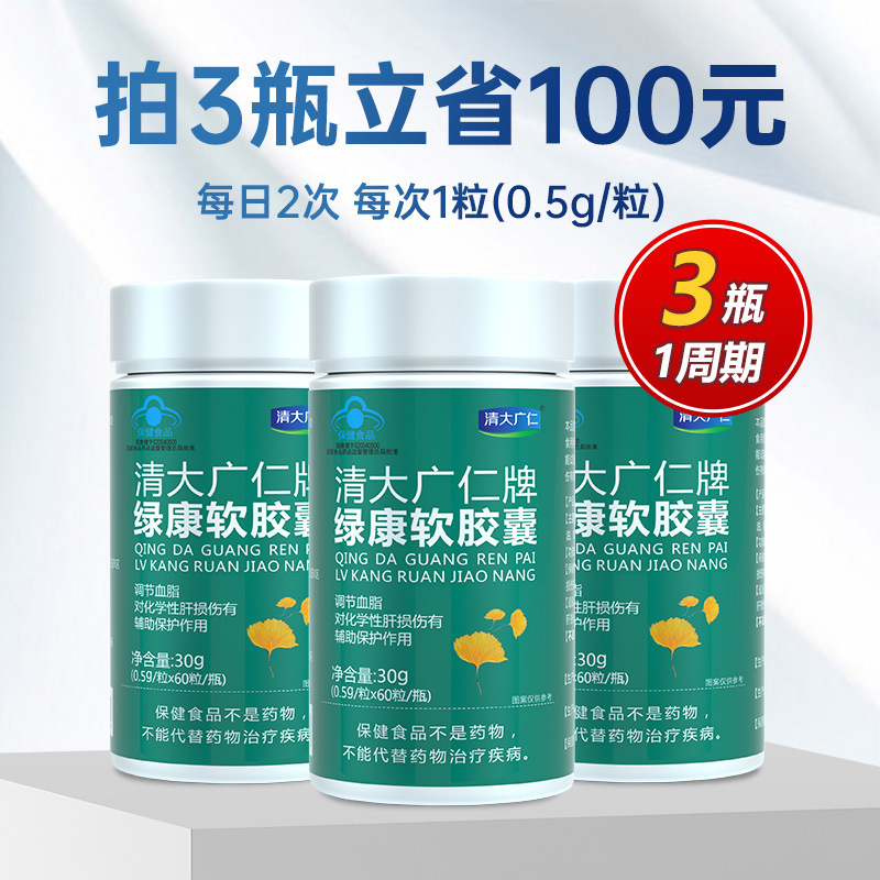 ハボ製薬 緑康ソフトカプセル 血中脂質調整 肝臓保護 健康ソフトカプセル OEMカスタム 現品卸売|undefined