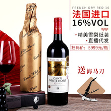 法国红酒16度进口干红葡萄酒礼盒装 酒水批发一件代发源头厂家酒