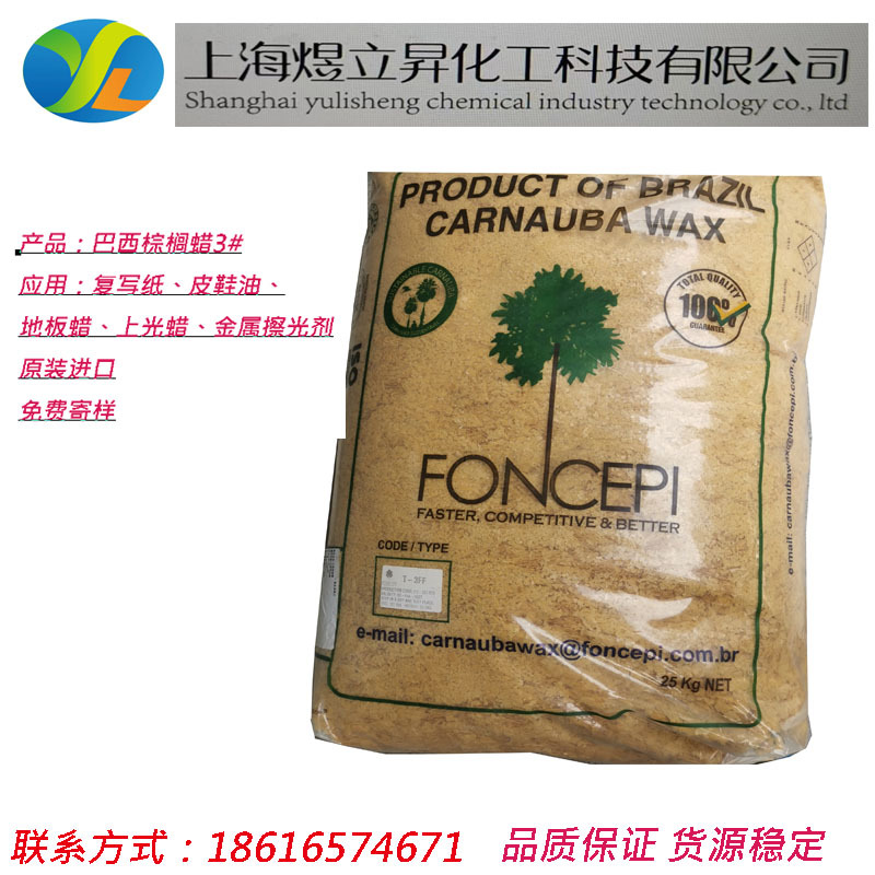 3号棕榈蜡主图