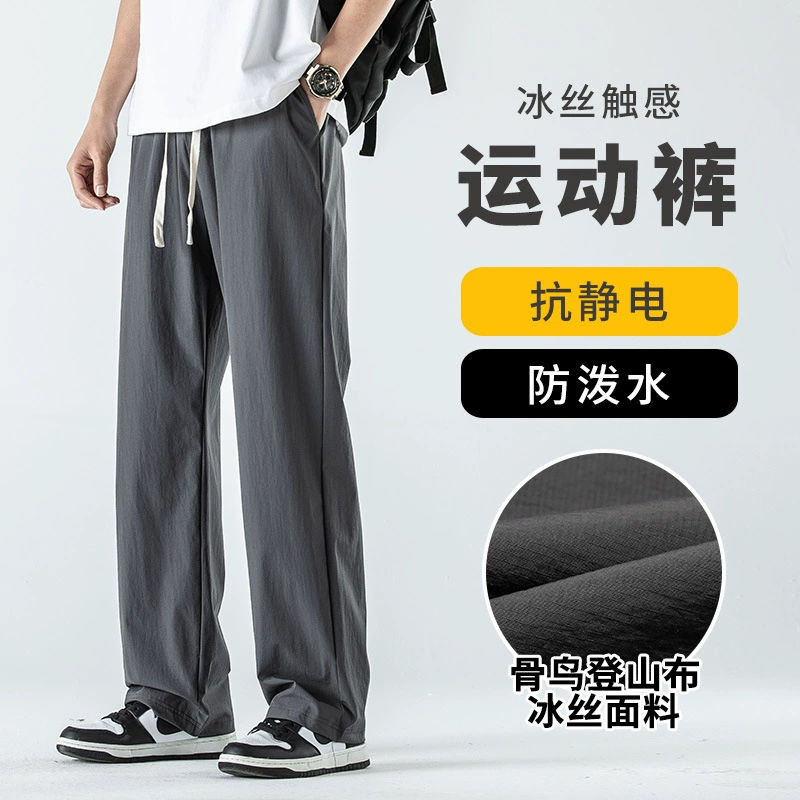 2024 летние тонкие повседневные брюки из ледяного шелка, мужские свободные прямые быстросохнущие дышащие крутые на ощупь спортивные длинные брюки больших размеров
