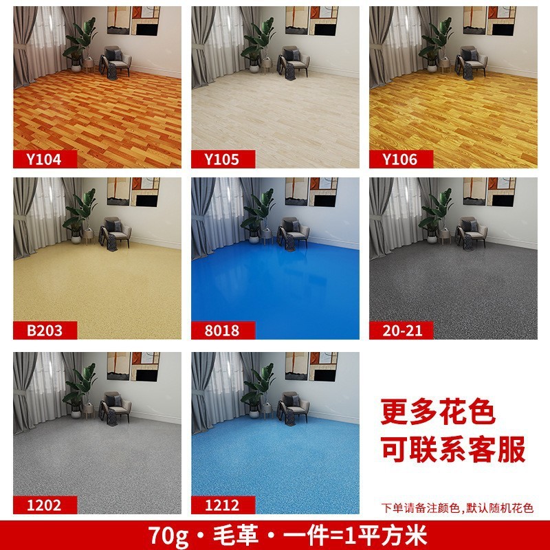 厚みのある床用接着剤家庭用粘着床ステッカー PVC プラスチック床マット大面積フルカバー 3m 幅の床革|undefined