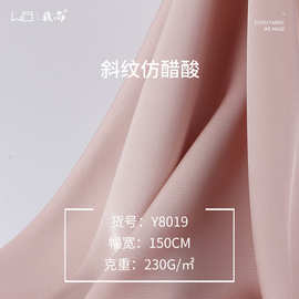 我尚新品 230g斜纹仿醋酸 净色醋酸面料 外套风衣裤装布料