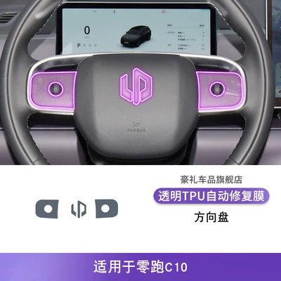 23-25 Models of Zero C10/C16 Central Control Gear Interior Car Screen Modification Accessories Paint Special Protective Film (Car interior film) - 23-25-model-zero-running-c10-steering-wheel
