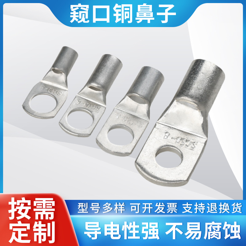 批发SC铜鼻子窥口铜接线端子电缆冷压铜线耳镀锡国标线鼻子
