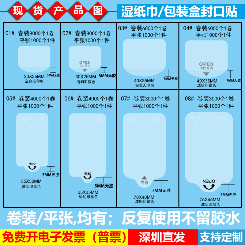 OPEN易撕貼透明間隔膠濕紙巾包裝封口貼紙可移除不留膠水標籤貼紙