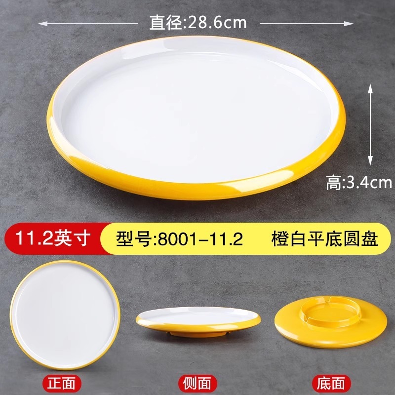 メラミン皿酒席円盤浅盤業務用レストランホテル専用料理皿模造磁器二色凉菜皿|undefined