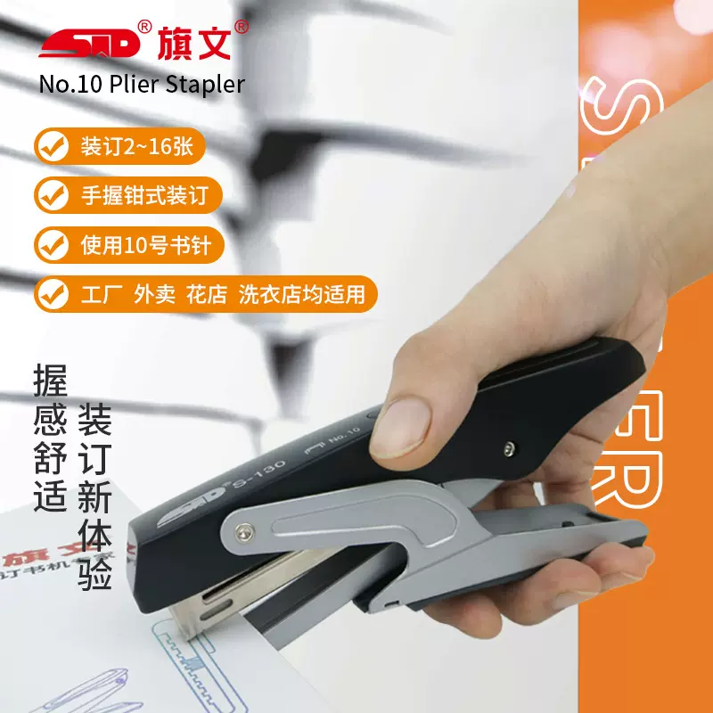 旗文S-130省力小号手握订书机 商用外卖打包订书器10号针订书机