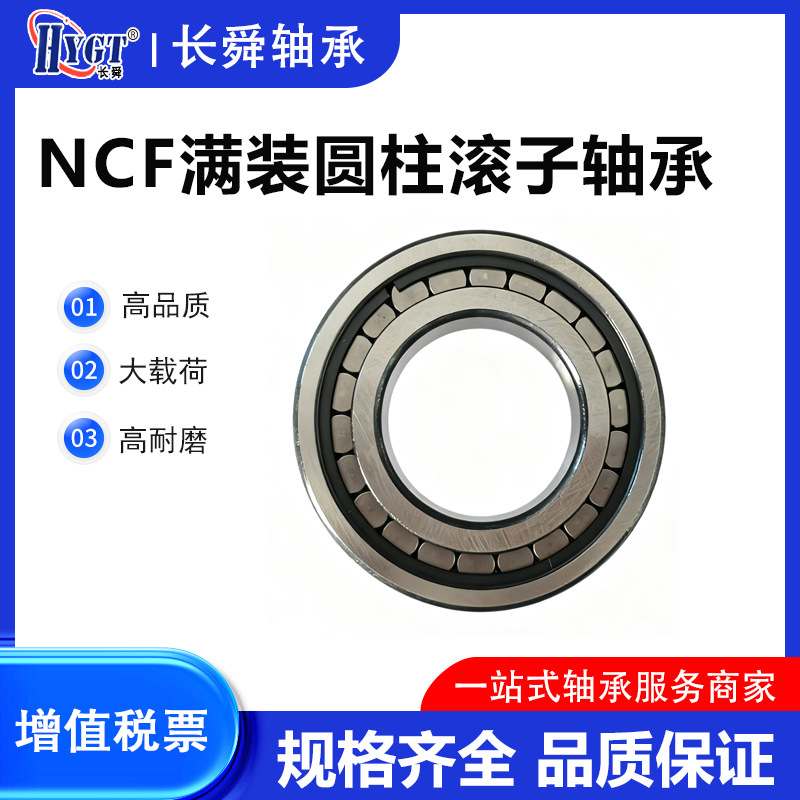 满装圆柱滚子轴承NCF206NC211V五金十字设备轧机轴承机床