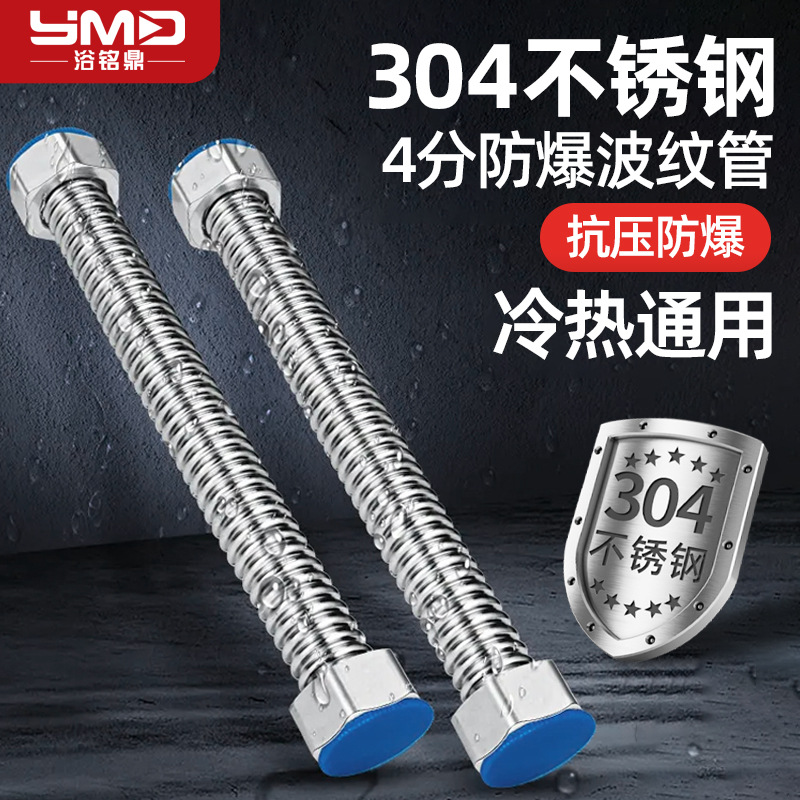 4分加厚304不锈钢波纹管家用热水器冷热进水管抗压防爆金属软管