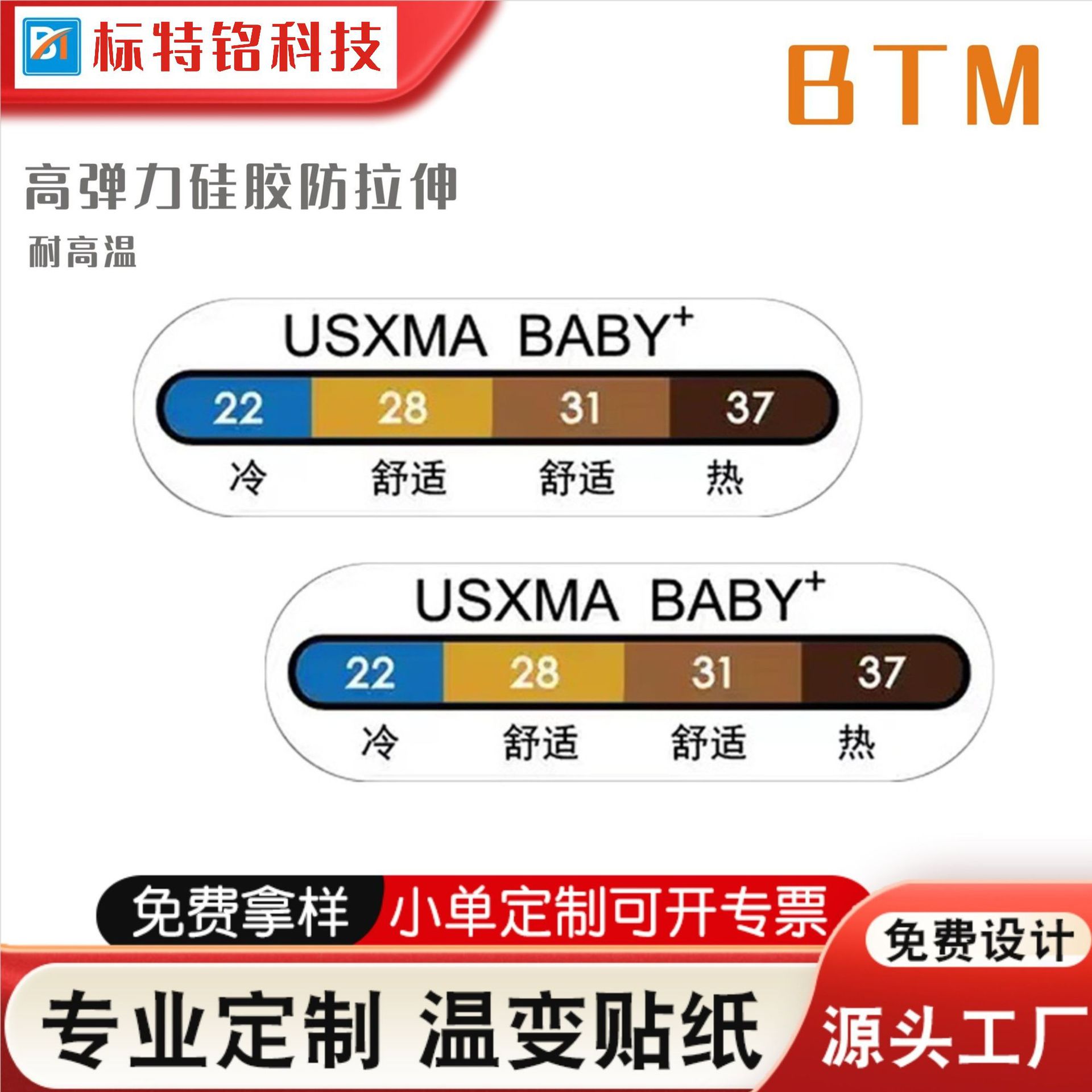 厂家直供儿童睡袋温度监测贴高弹力防拉伸硅胶版耐水洗检测贴标签 包装厂家批发实拍图