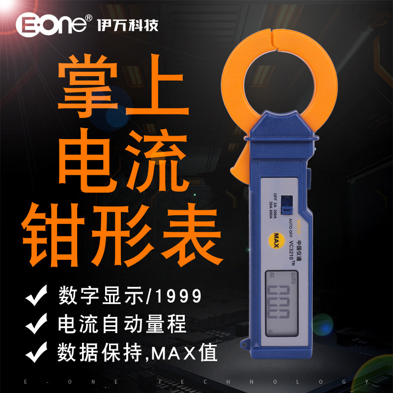 伊万厂家可订VC3210TM袖珍型交流大电流钳形表数字电流表