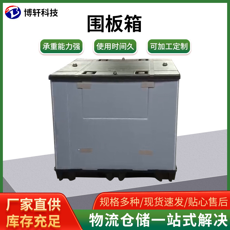 吹塑围板箱可折叠天地盖包装箱中空板物流加厚周转箱