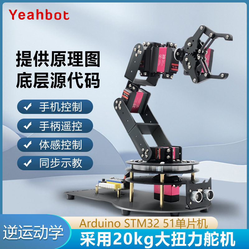 机械臂/M32/51单片机开源6六轴自由度机械臂套件km2