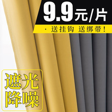特价清仓处理遮光窗帘成品包邮新款卧室客厅挂钩遮阳黄色布头布料