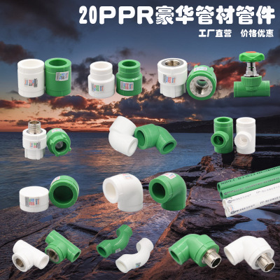 诺克萨斯20 4分PPR内丝外丝直接弯头三通家装热熔绿白色管件59铜|ru