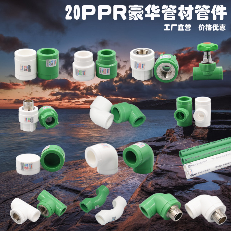 诺克萨斯20 4分PPR内丝外丝直接弯头三通家装热熔绿白色管件59铜|ru