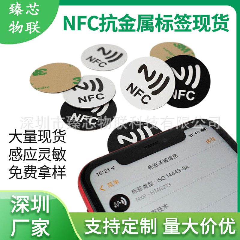NTAG213抖音同款 NFC贴纸标签贴纸碰一碰加好友手机NFC社交标签