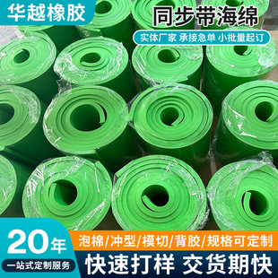 Timing belt sponge manufacturers in stock PU polyurethane foam timing belt to map samples multi-specification conveyor belt wholesale