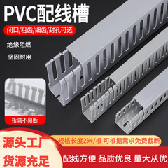 卸売りpvc線溝灰色プラスチック配線線溝配電盤配線溝明装開口難燃線溝