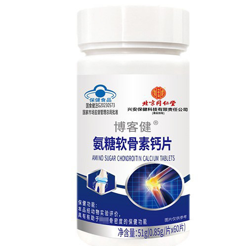 北京同仁堂氨糖软骨素钙片助老年人骨密度男女通用改善现货批发|undefined