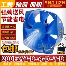 包邮焊机配电柜轴流风机200FZY2-D/4-D/7-D散热风扇150fzy220/380